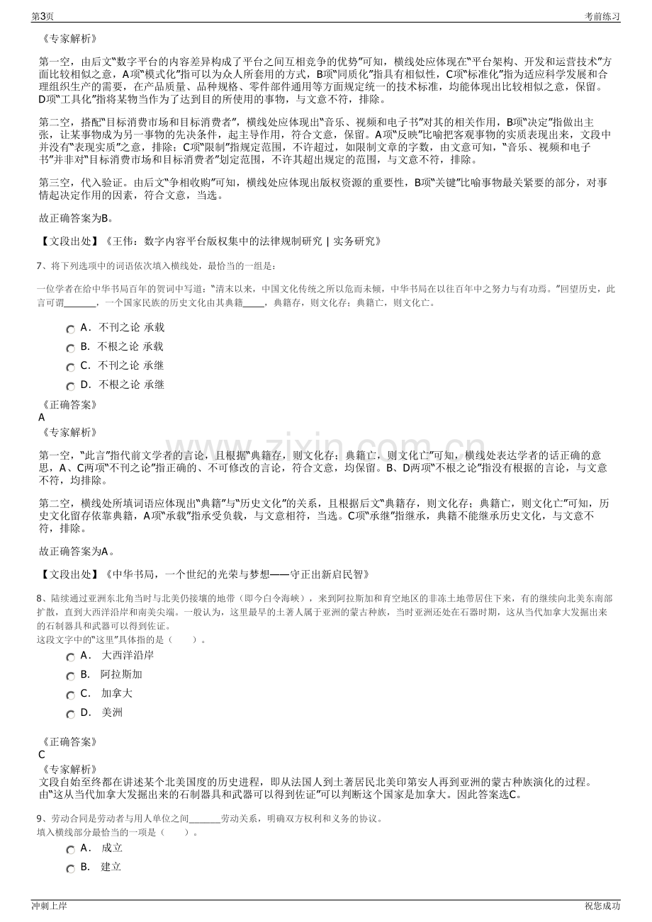 2024年贵州送变电有限责任公司招聘笔试冲刺题（带答案解析）.pdf_第3页