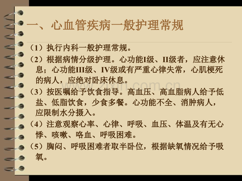 心血管专科护理.ppt_第2页