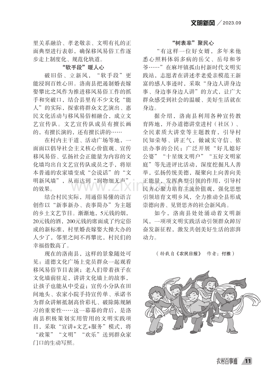 文明植阡陌 新风沐洛南.pdf_第2页