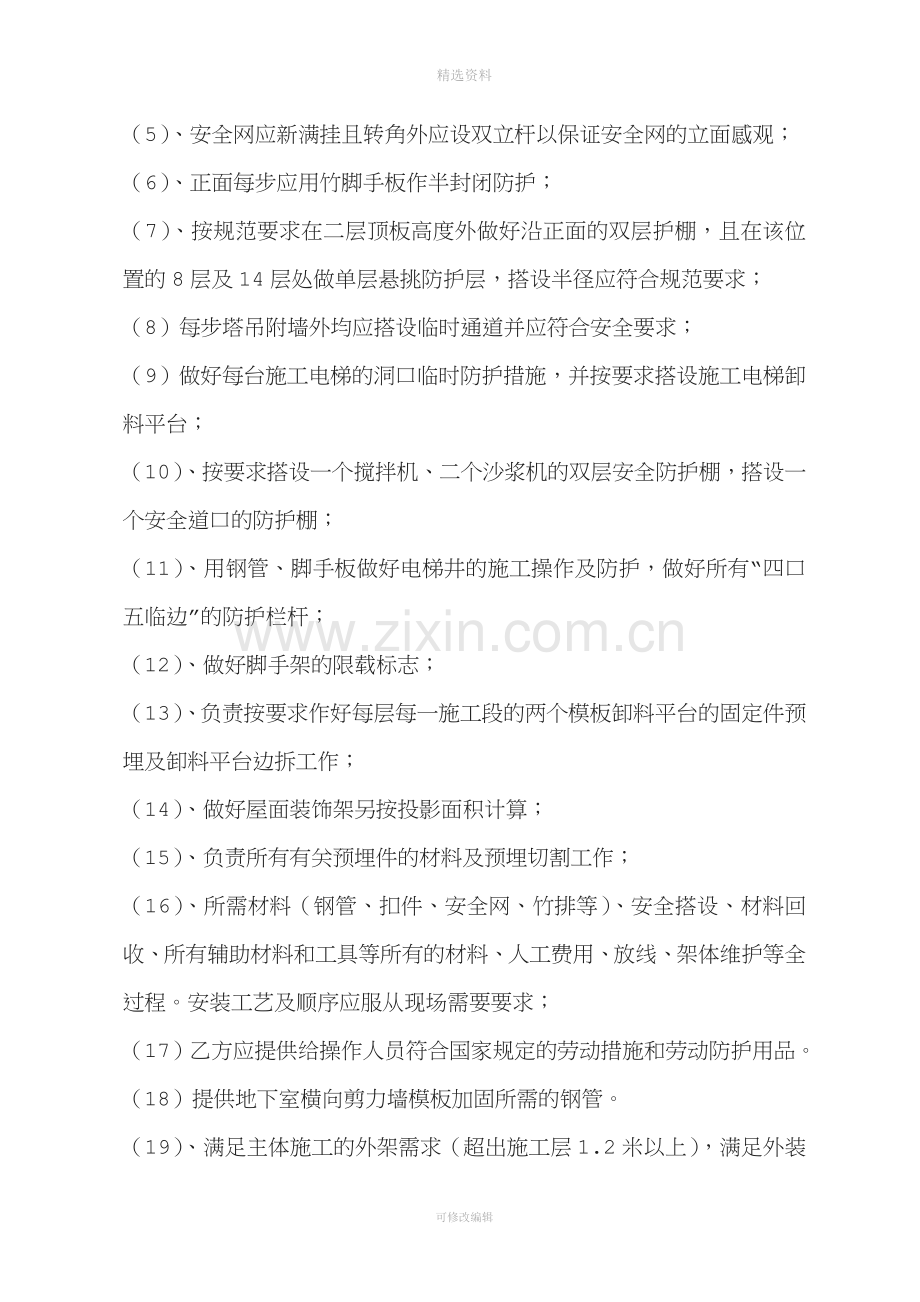 钢管外架及模板支撑架施工协议书.doc_第2页