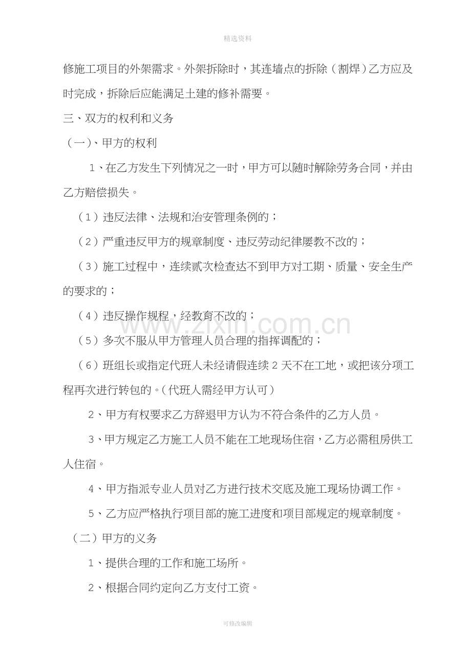 钢管外架及模板支撑架施工协议书.doc_第3页