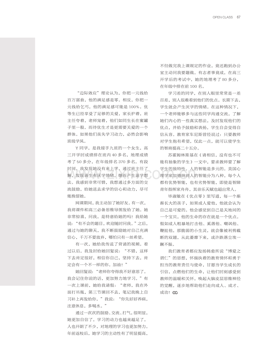 为师甘愿当引信,点燃学生那团火.pdf_第2页