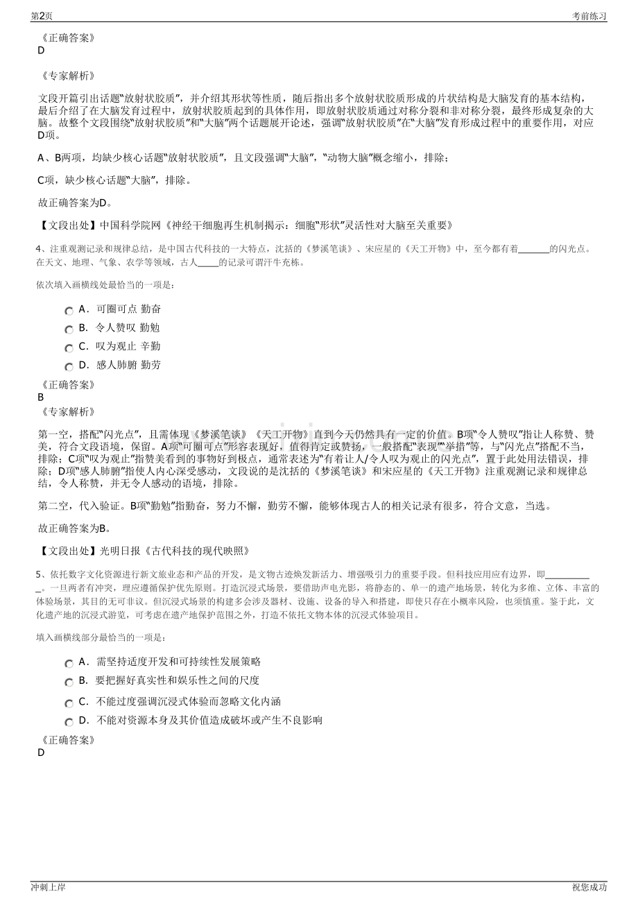 2024年中国石油玉门油田分公司招聘笔试冲刺题（带答案解析）.pdf_第2页