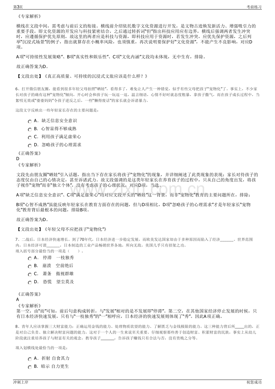 2024年中国石油玉门油田分公司招聘笔试冲刺题（带答案解析）.pdf_第3页