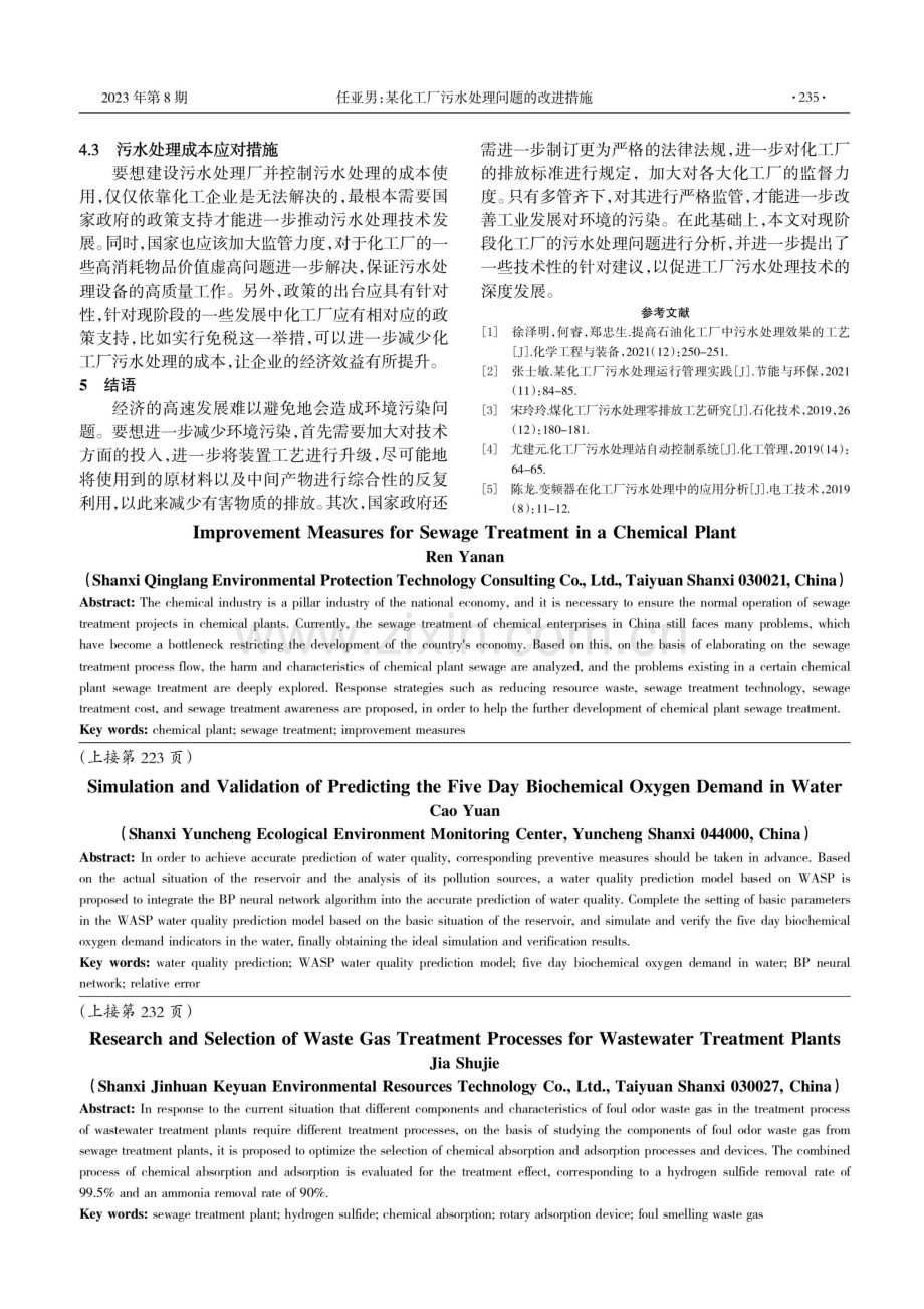 污水厂废气处理工艺的研究与选择.pdf_第3页