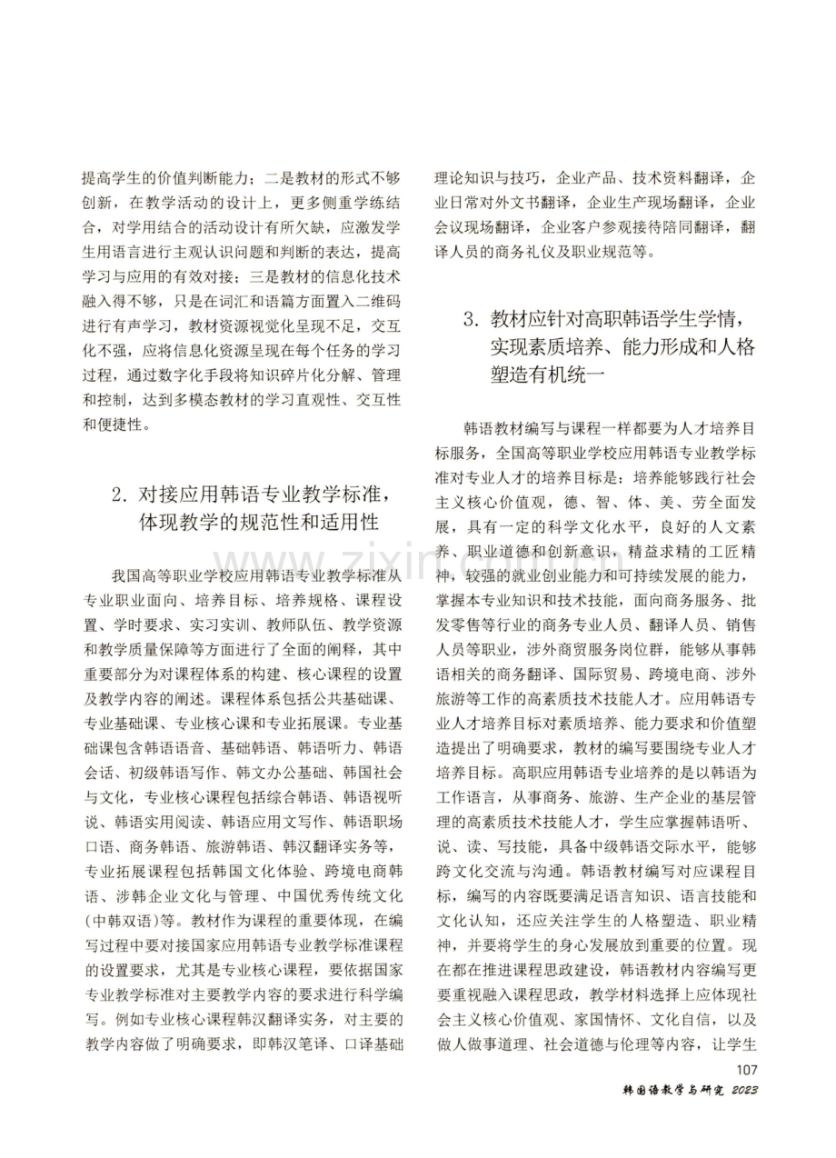 我国高职韩语教材编写策略与实践.pdf_第2页