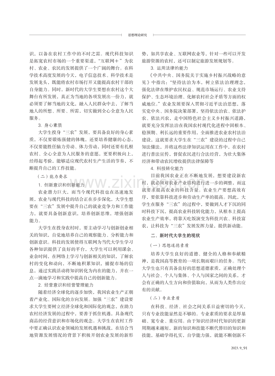 乡村振兴战略背景下新时代大学生价值观创新引领路径研究.pdf_第2页