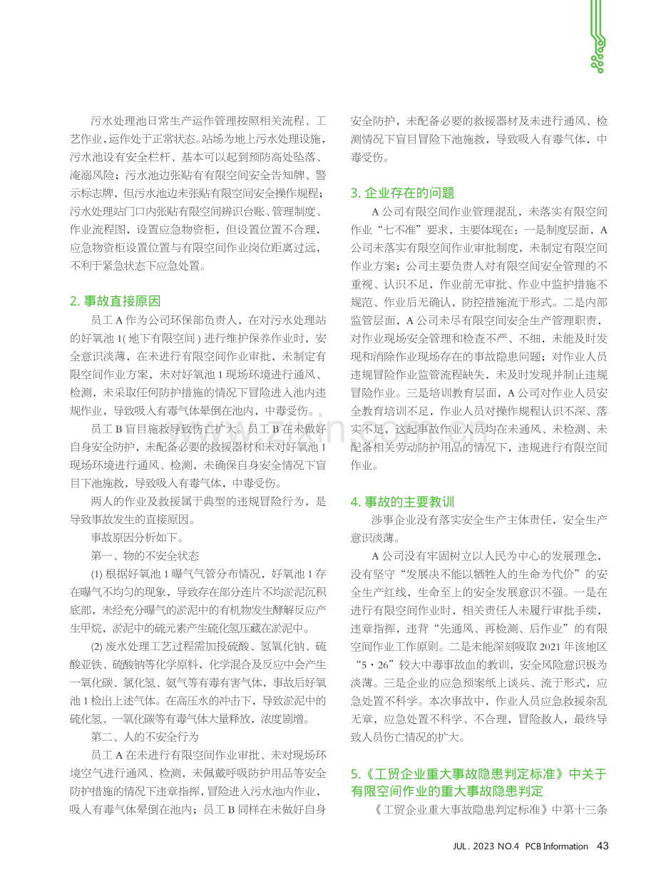 吸取某电子公司“4·5”一般中毒事故的教训全面提高线路板行业安全生产水平.pdf_第2页