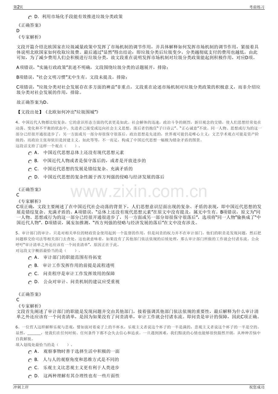 2024年福建建工集团南平分公司招聘笔试冲刺题（带答案解析）.pdf_第2页