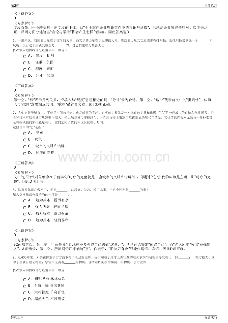 2024年浙江温州市排水有限公司招聘笔试冲刺题（带答案解析）.pdf_第3页