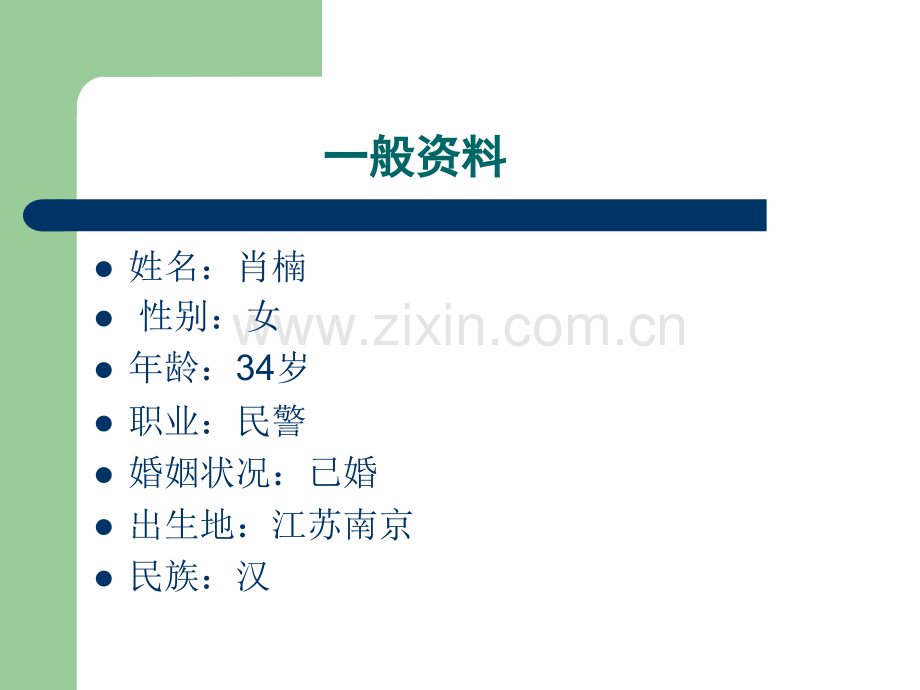 一例胎膜早破护理查房.ppt_第2页