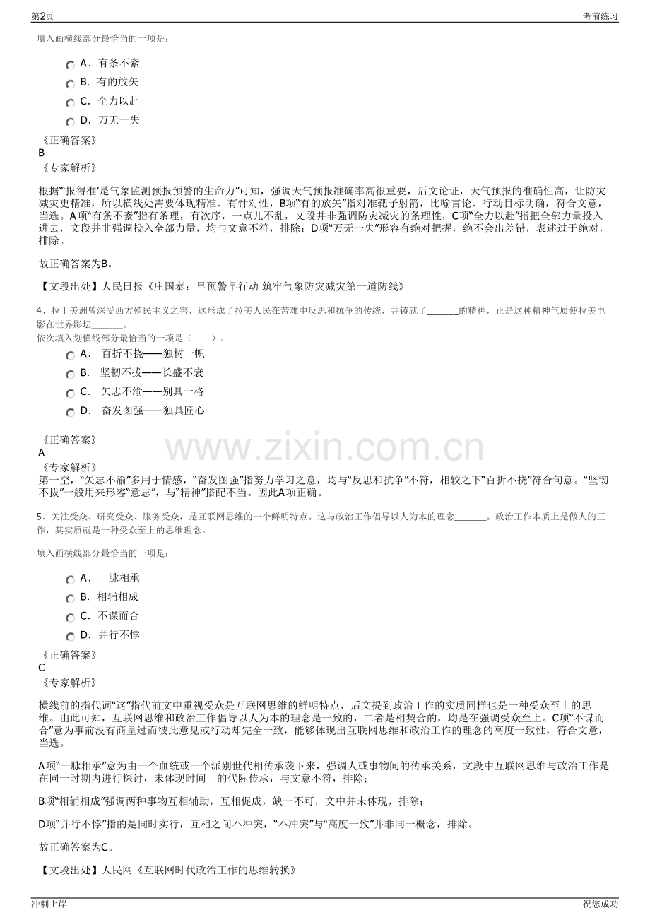 2024年甘肃省建设投资控股集团招聘笔试冲刺题（带答案解析）.pdf_第2页