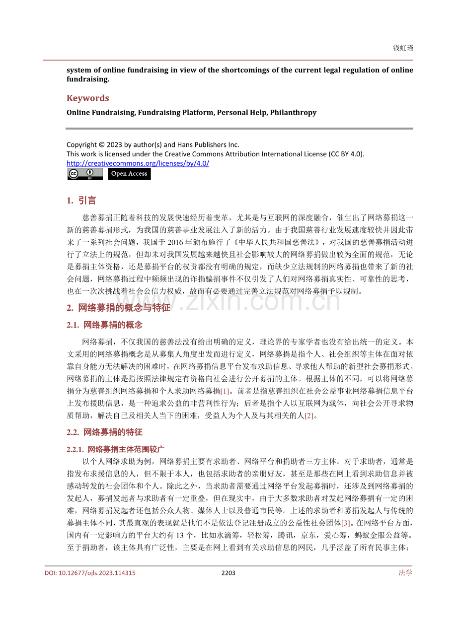 我国网络募捐法律制度研究.pdf_第2页