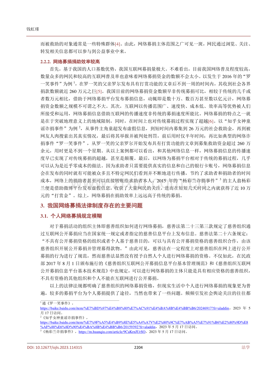 我国网络募捐法律制度研究.pdf_第3页