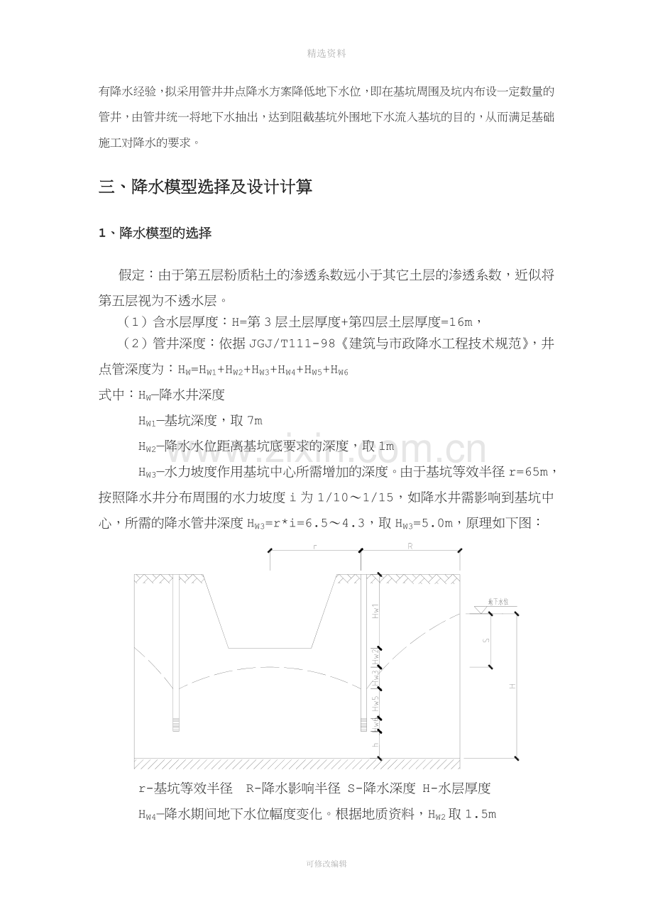 管井降水计算方案.doc_第2页