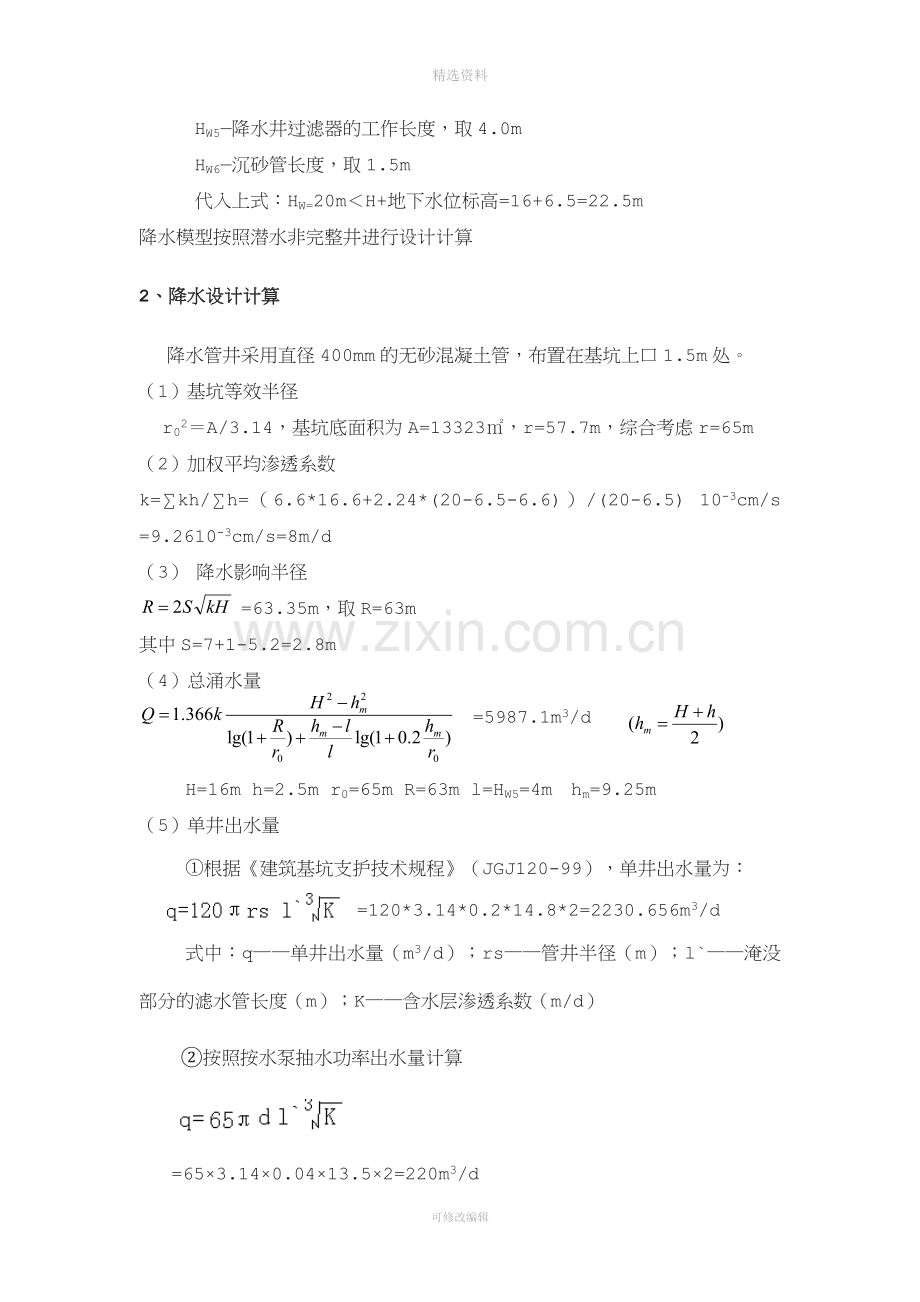 管井降水计算方案.doc_第3页