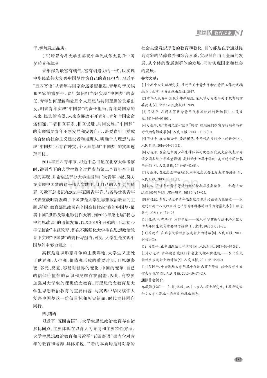 习近平“五四寄语”对大学生思想政治教育的价值研究.pdf_第3页