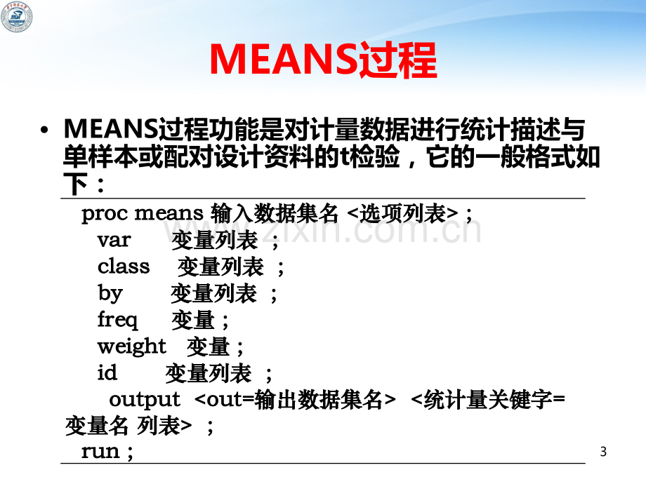 SAS的t检验(正式)PPT课件.ppt_第3页