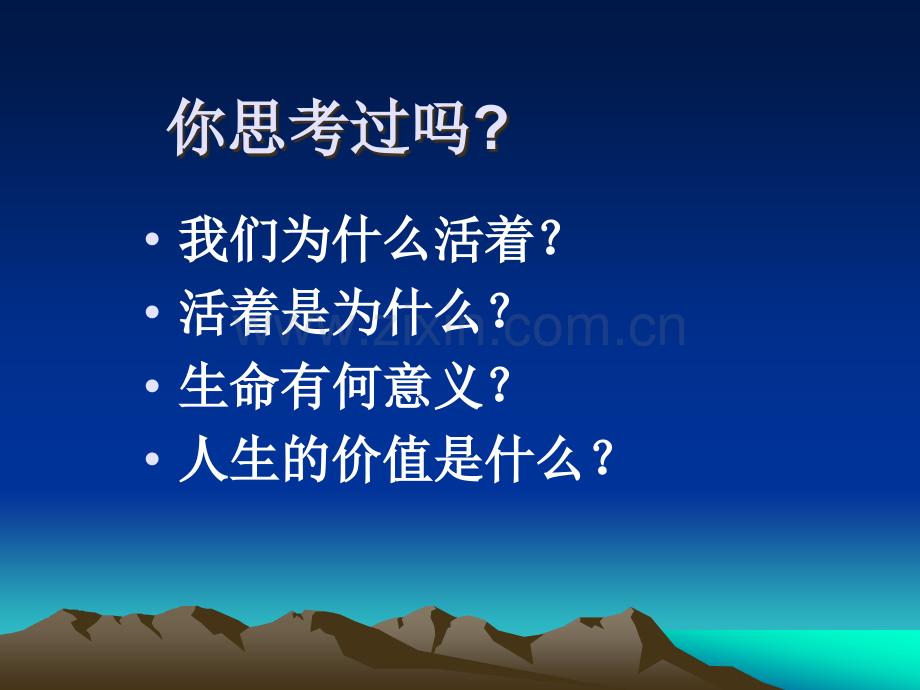 主题班会课件：规划人生-立志成才.ppt_第2页