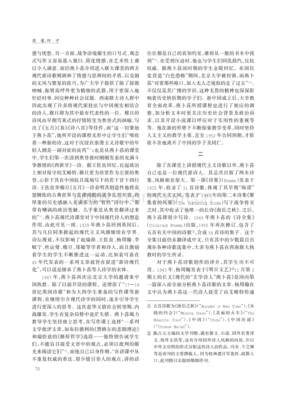 威廉·燕卜荪与中国现代主义新诗运动.pdf_第3页