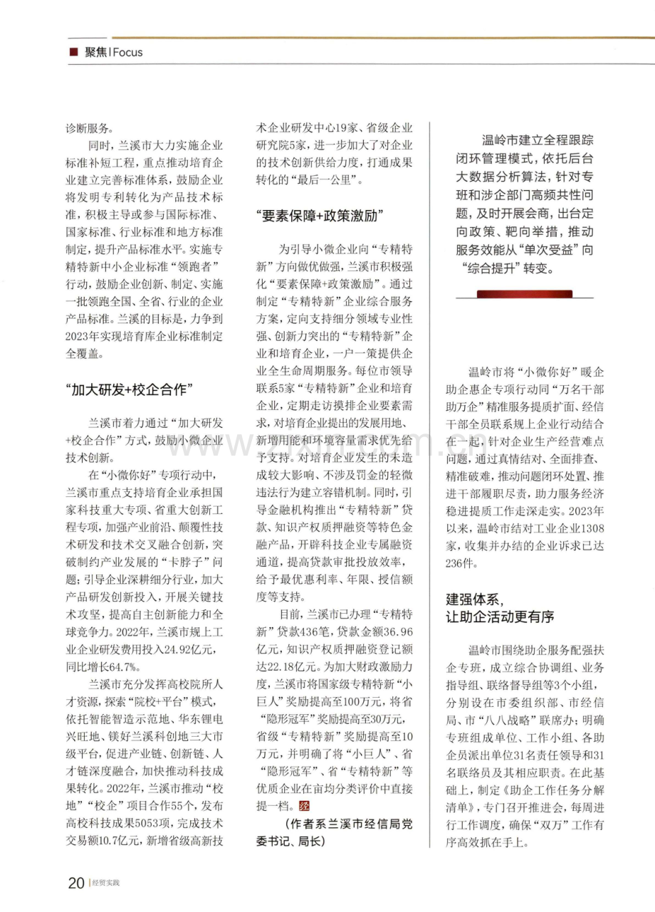 温岭：推进精准服务走深走实.pdf_第1页