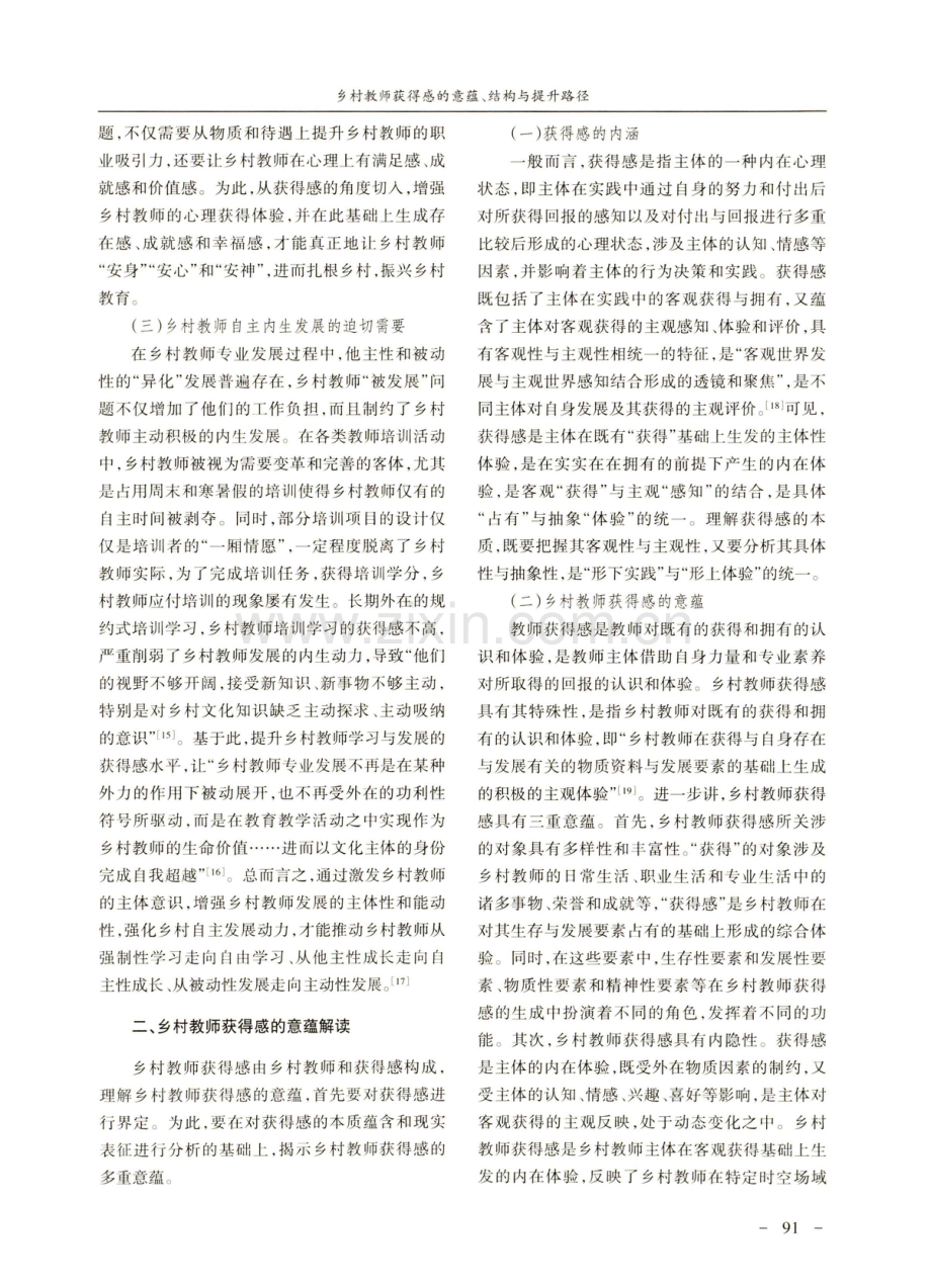 乡村教师获得感的意蕴、结构与提升路径.pdf_第3页