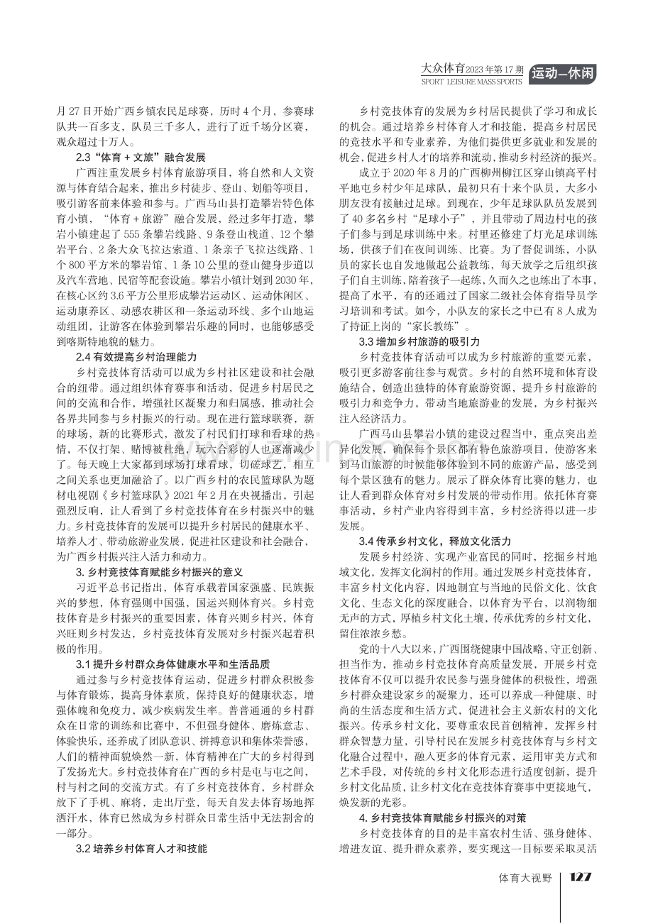 乡村竞技体育赋能乡村振兴——以广西为例.pdf_第2页