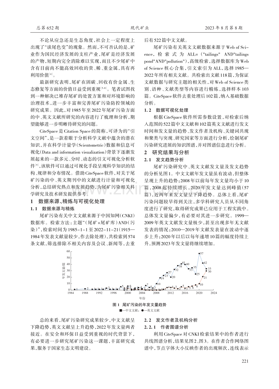 尾矿污染研究进展的CiteSpace可视化计量分析.pdf_第2页