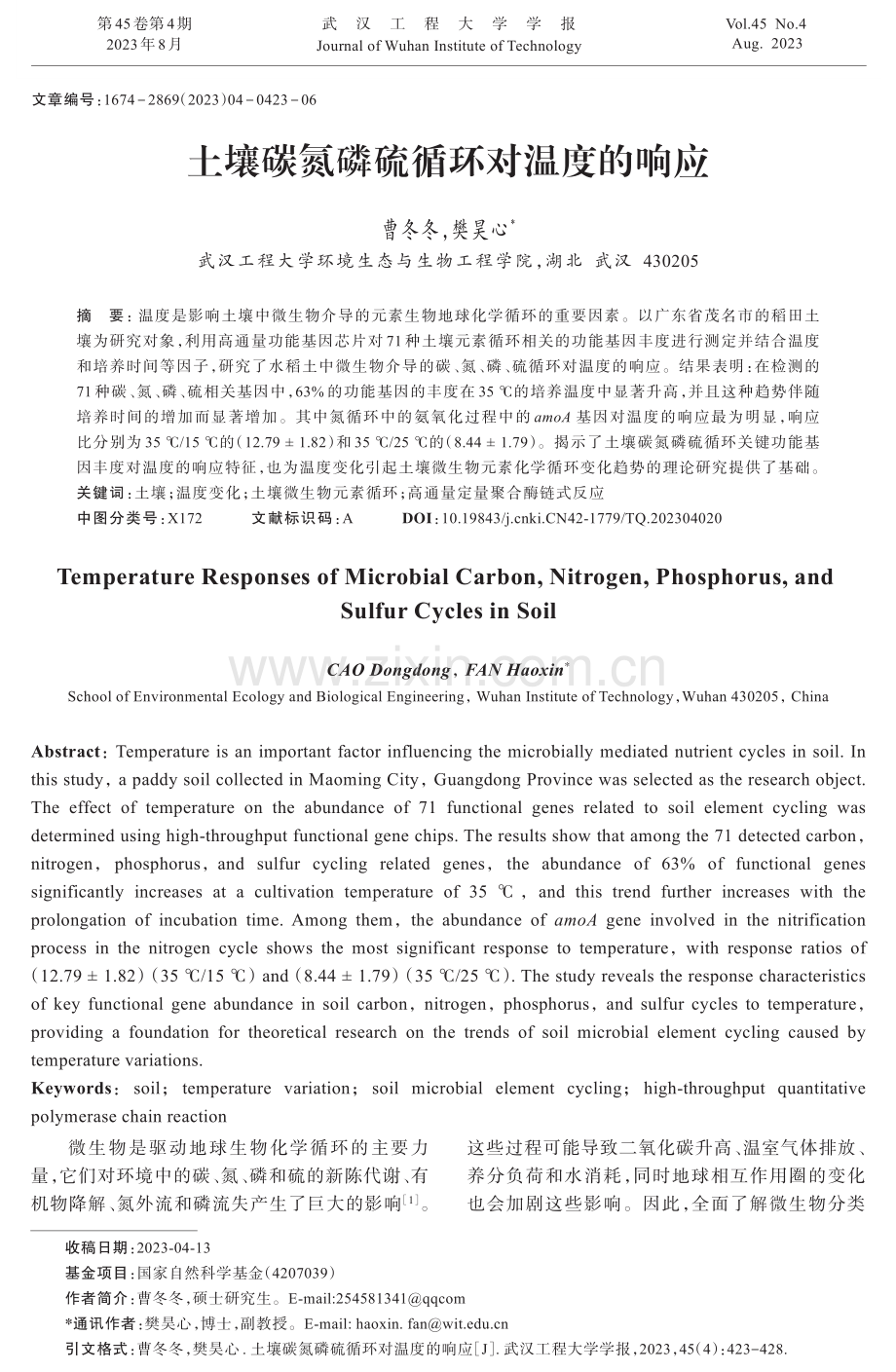 土壤碳氮磷硫循环对温度的响应.pdf_第1页