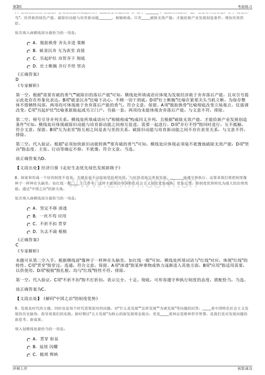 2024年中国交通进出口有限公司招聘笔试冲刺题（带答案解析）.pdf_第3页