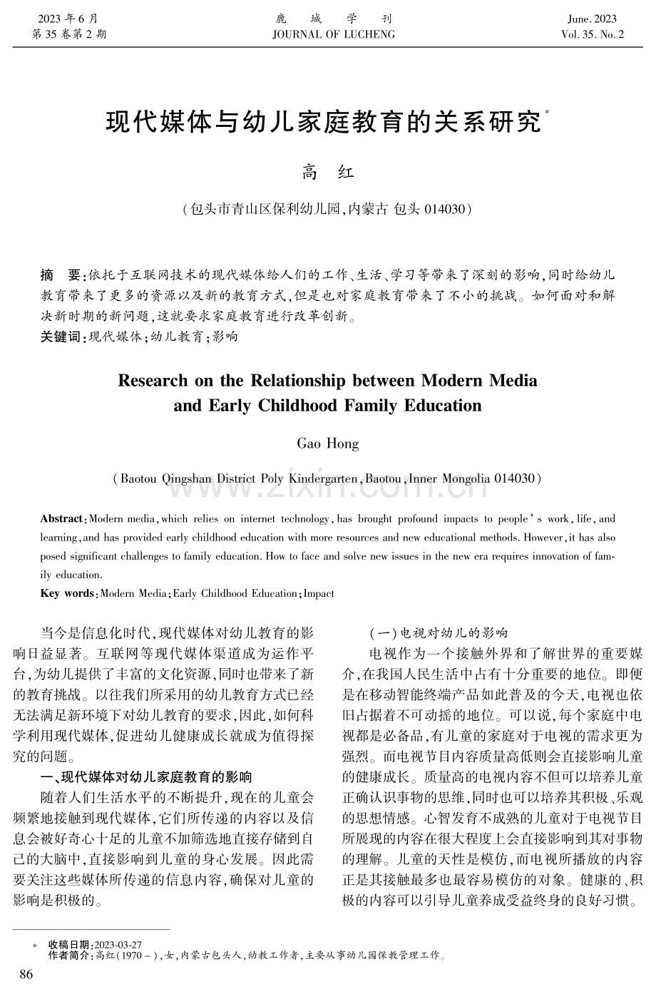 现代媒体与幼儿家庭教育的关系研究.pdf_第1页