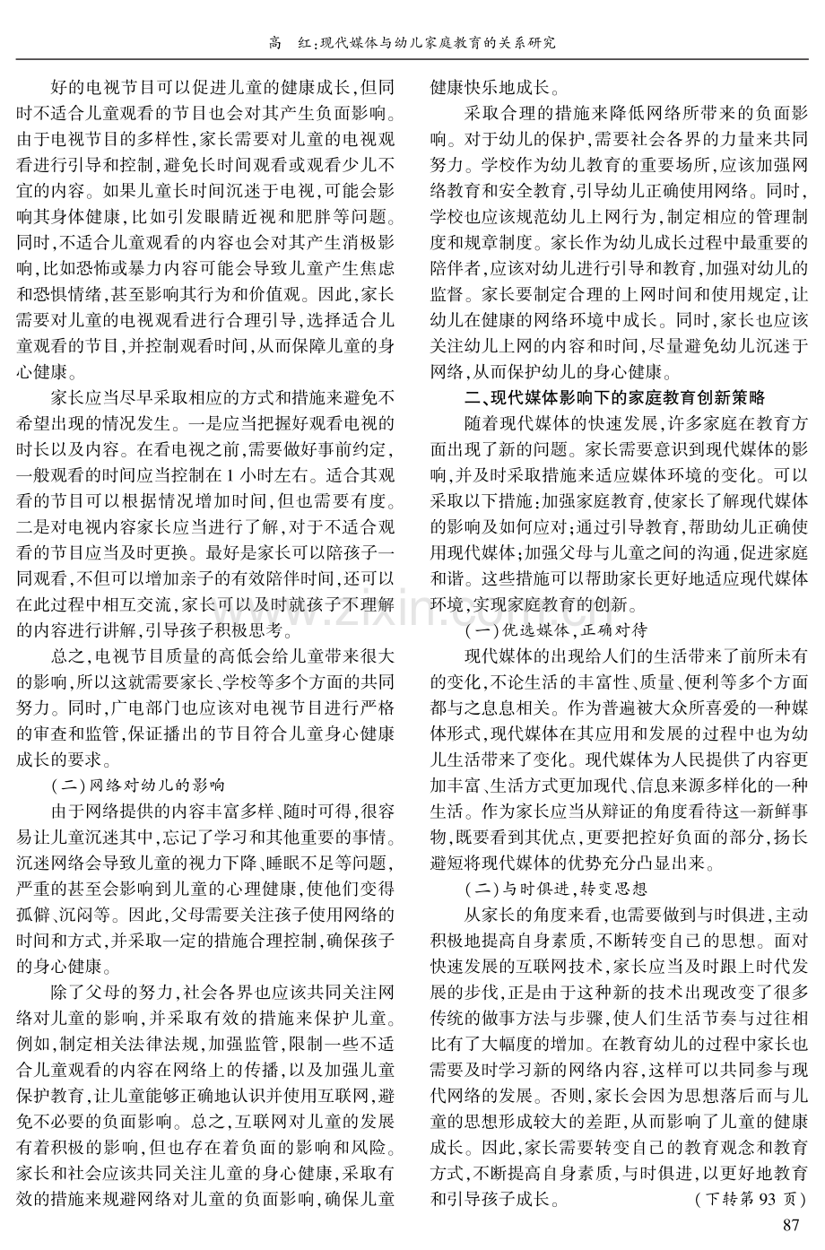 现代媒体与幼儿家庭教育的关系研究.pdf_第2页