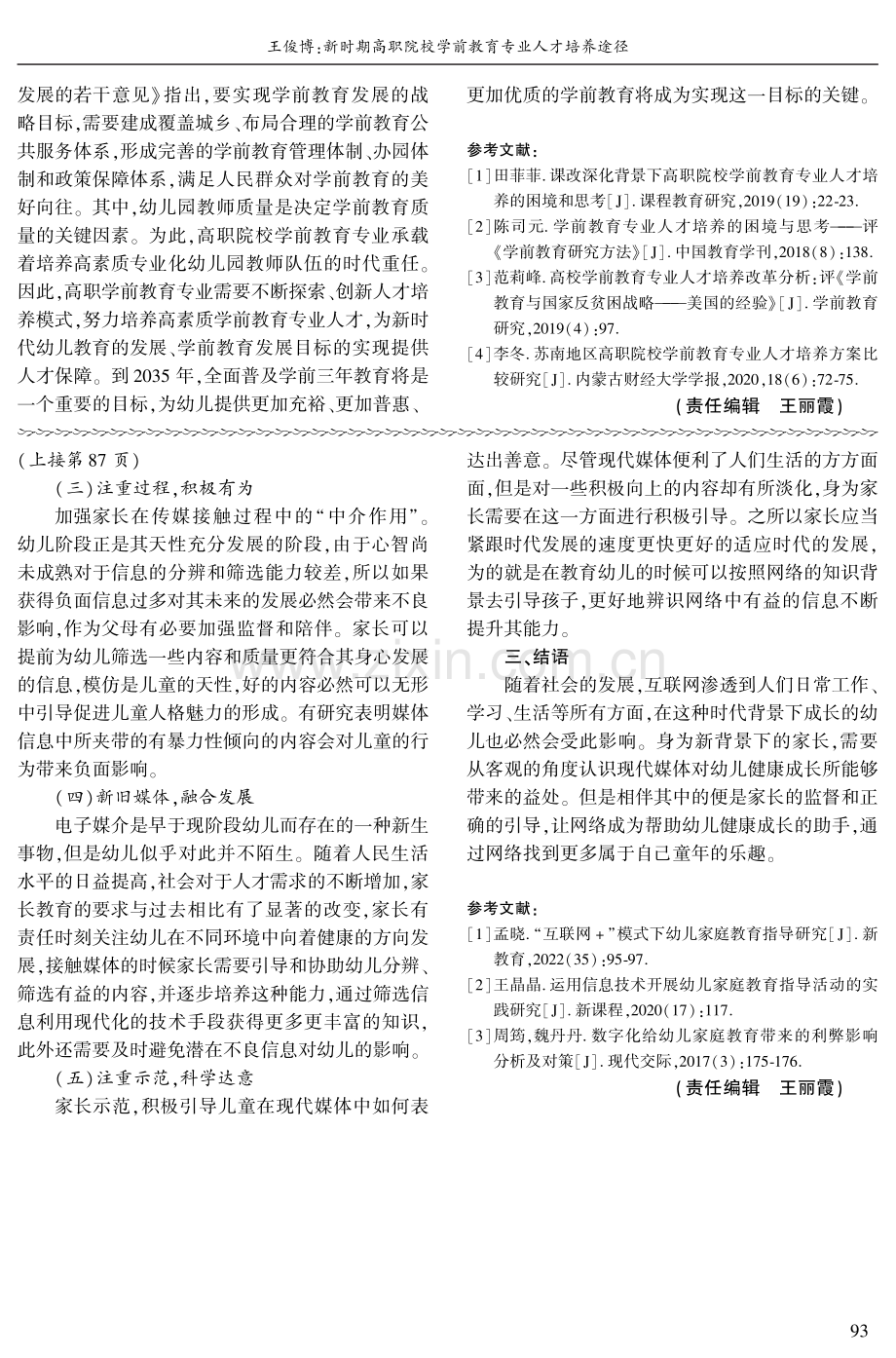 现代媒体与幼儿家庭教育的关系研究.pdf_第3页