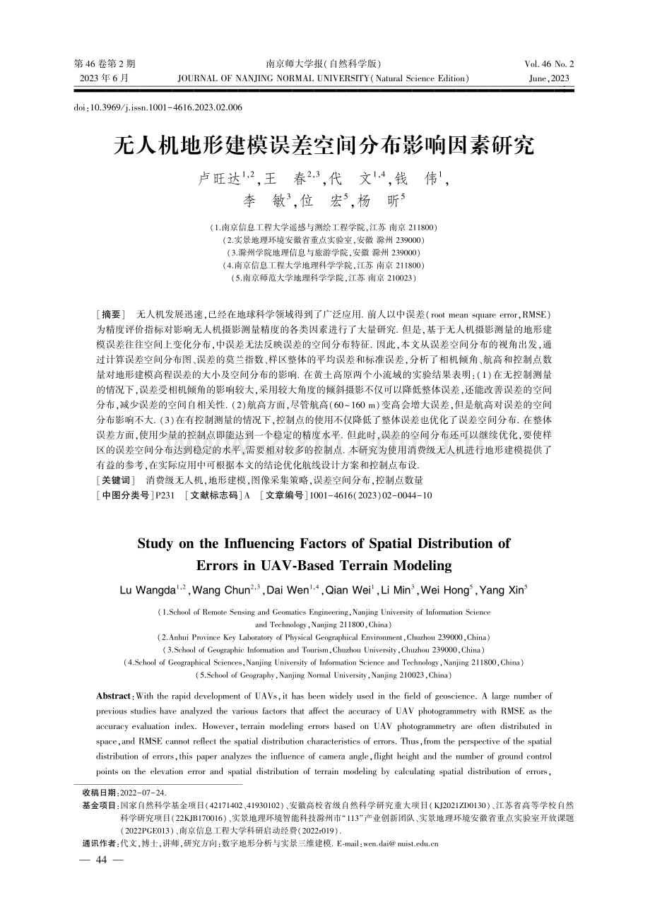 无人机地形建模误差空间分布影响因素研究.pdf_第1页