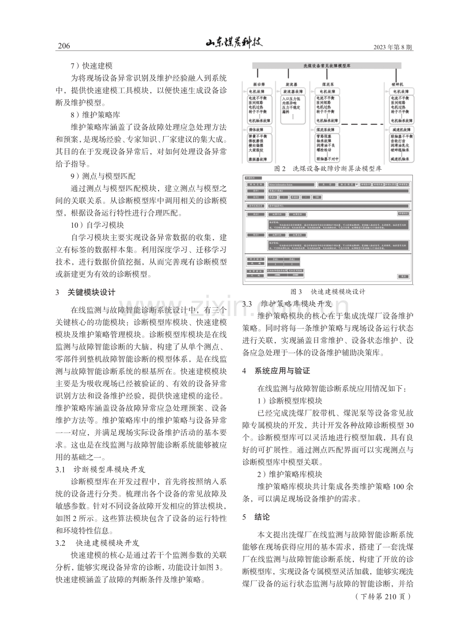 洗煤厂在线监测与故障智能诊断系统设计与实现.pdf_第3页