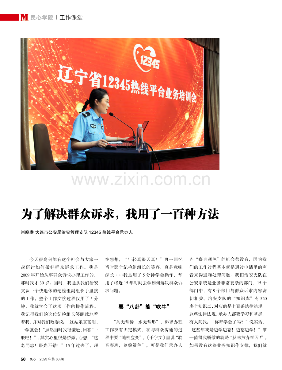 为了解决群众诉求,我用了一百种方法.pdf_第1页