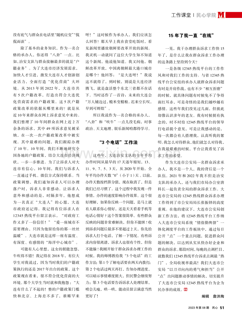 为了解决群众诉求,我用了一百种方法.pdf_第2页