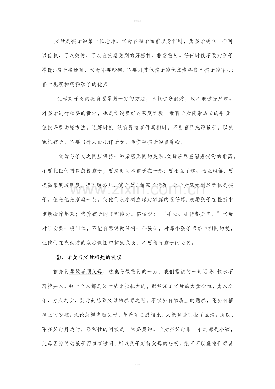 家庭礼仪教案.doc_第3页