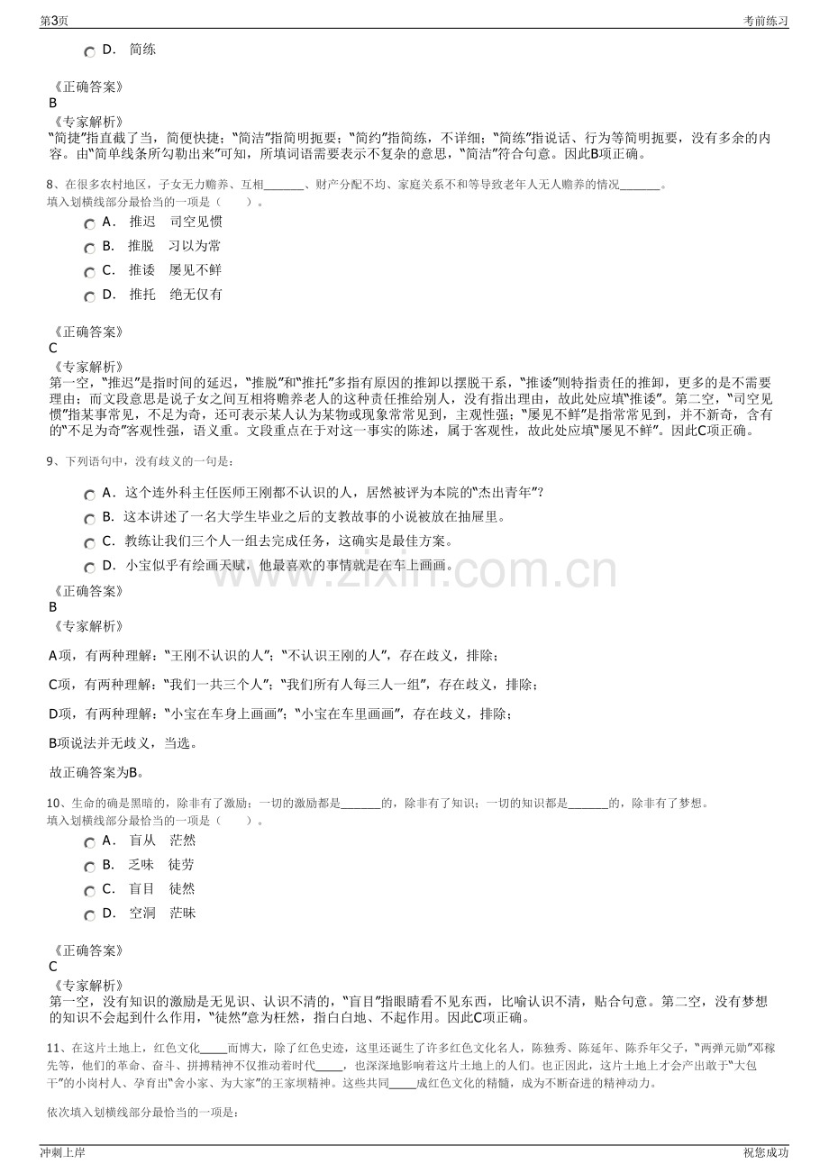 2024年中国市场出版社有限公司招聘笔试冲刺题（带答案解析）.pdf_第3页