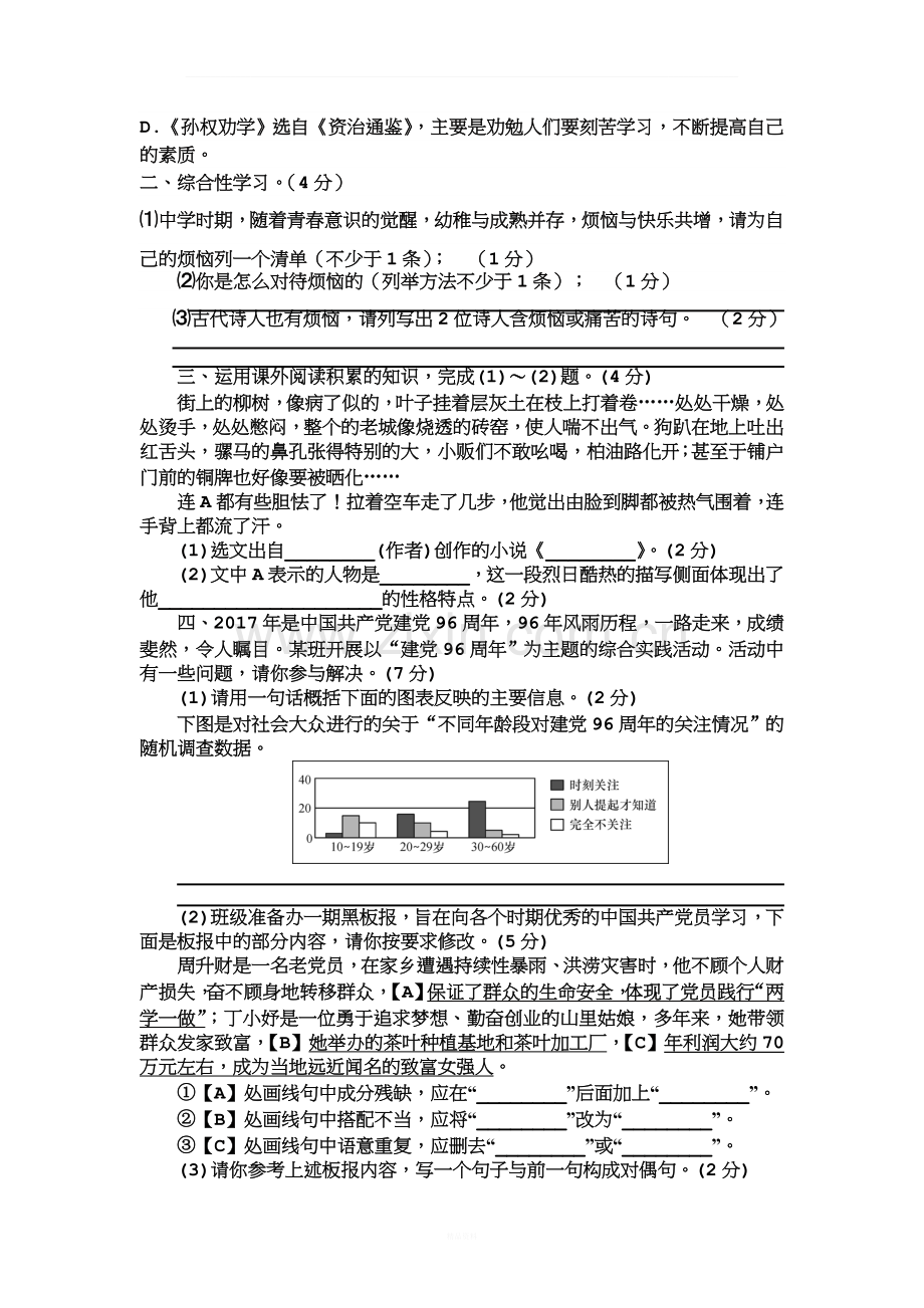 2018年人教版七年级语文下册第一单元测试卷及答案.doc_第2页