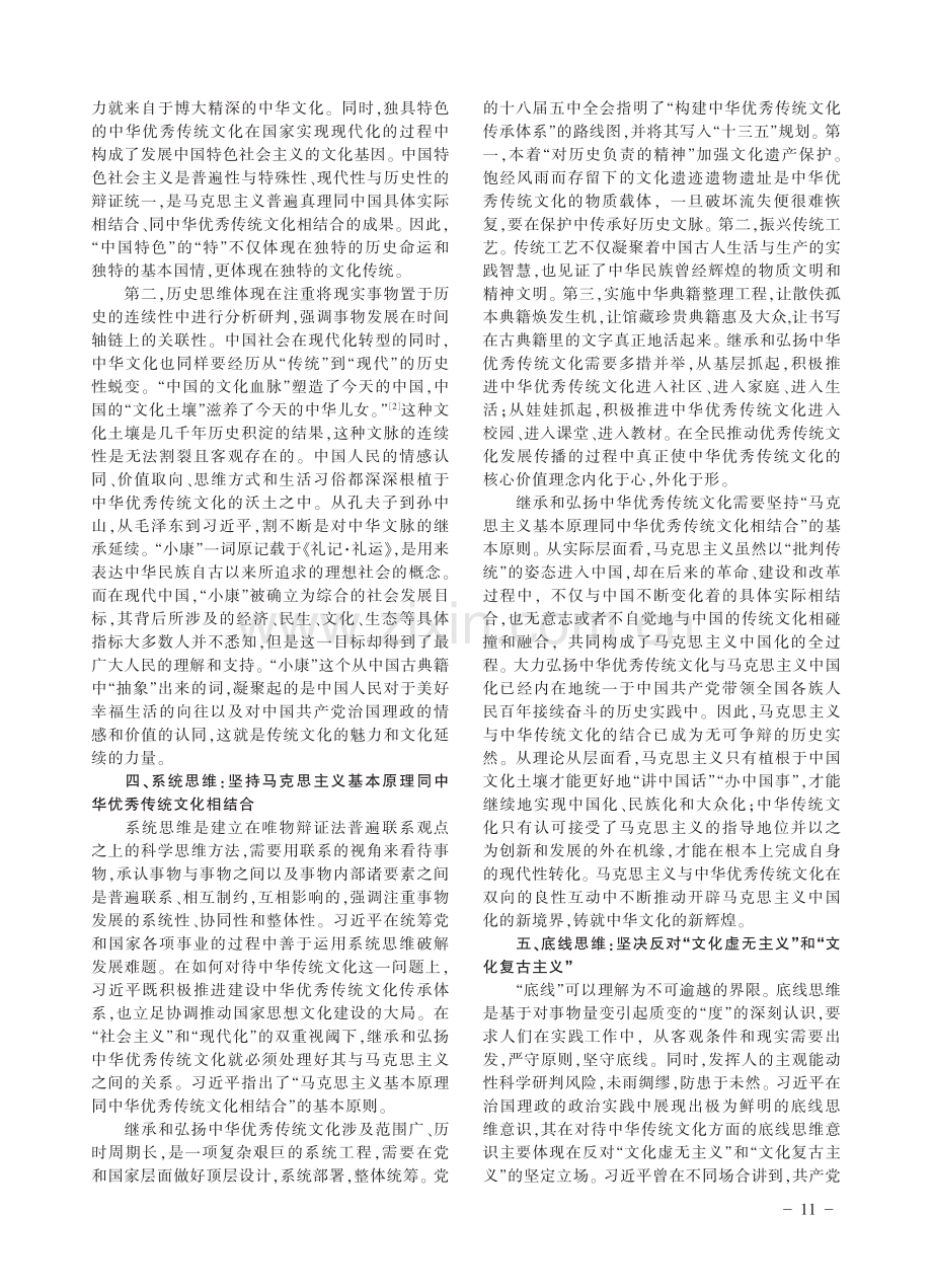 习近平关于弘扬中华优秀传统文化重要论述的思维方法研究.pdf_第3页