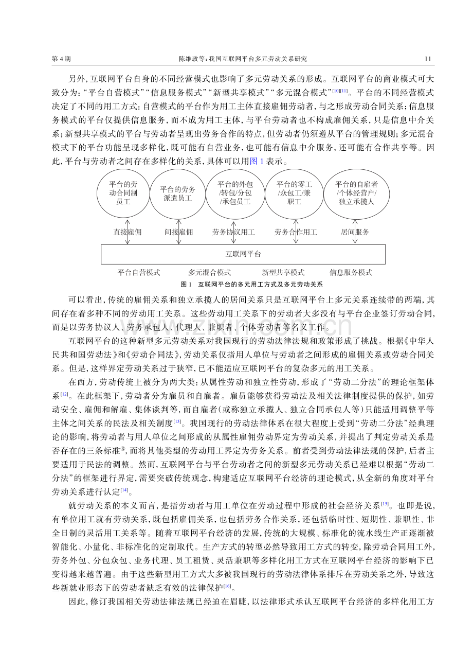 我国互联网平台多元劳动关系研究.pdf_第3页