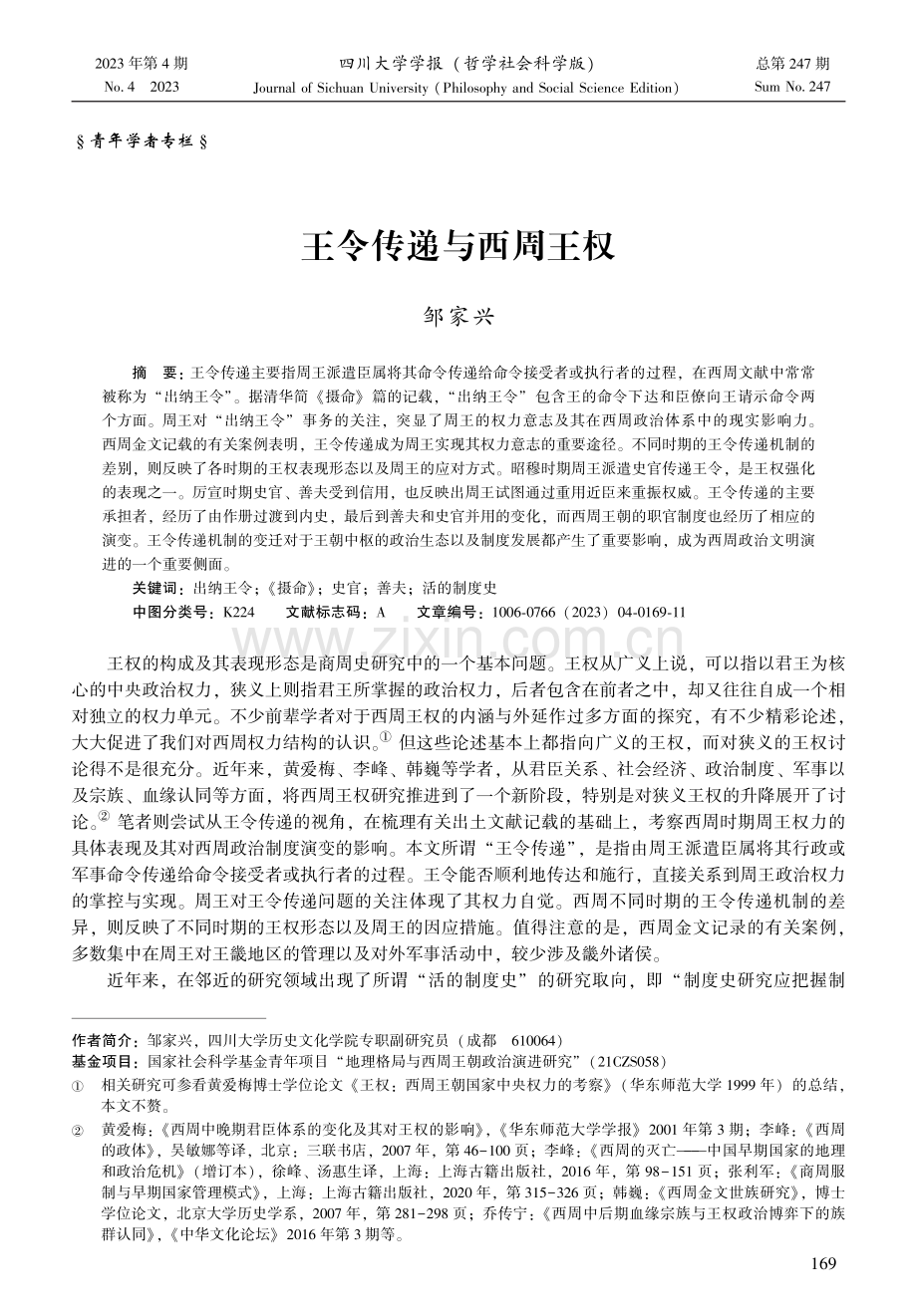 王令传递与西周王权.pdf_第1页