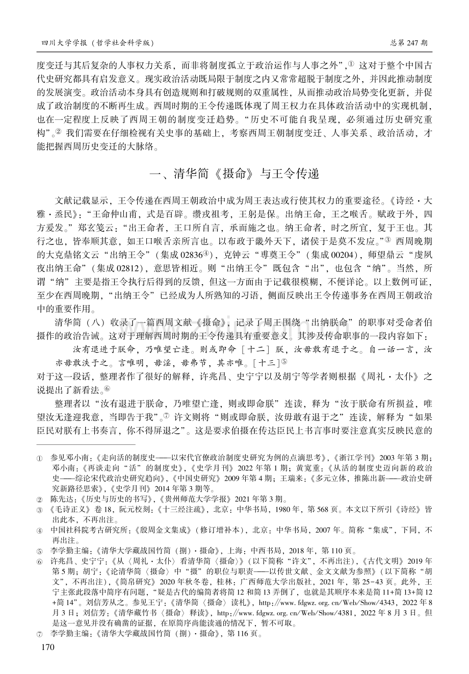 王令传递与西周王权.pdf_第2页