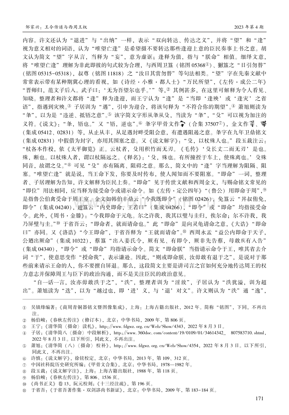 王令传递与西周王权.pdf_第3页