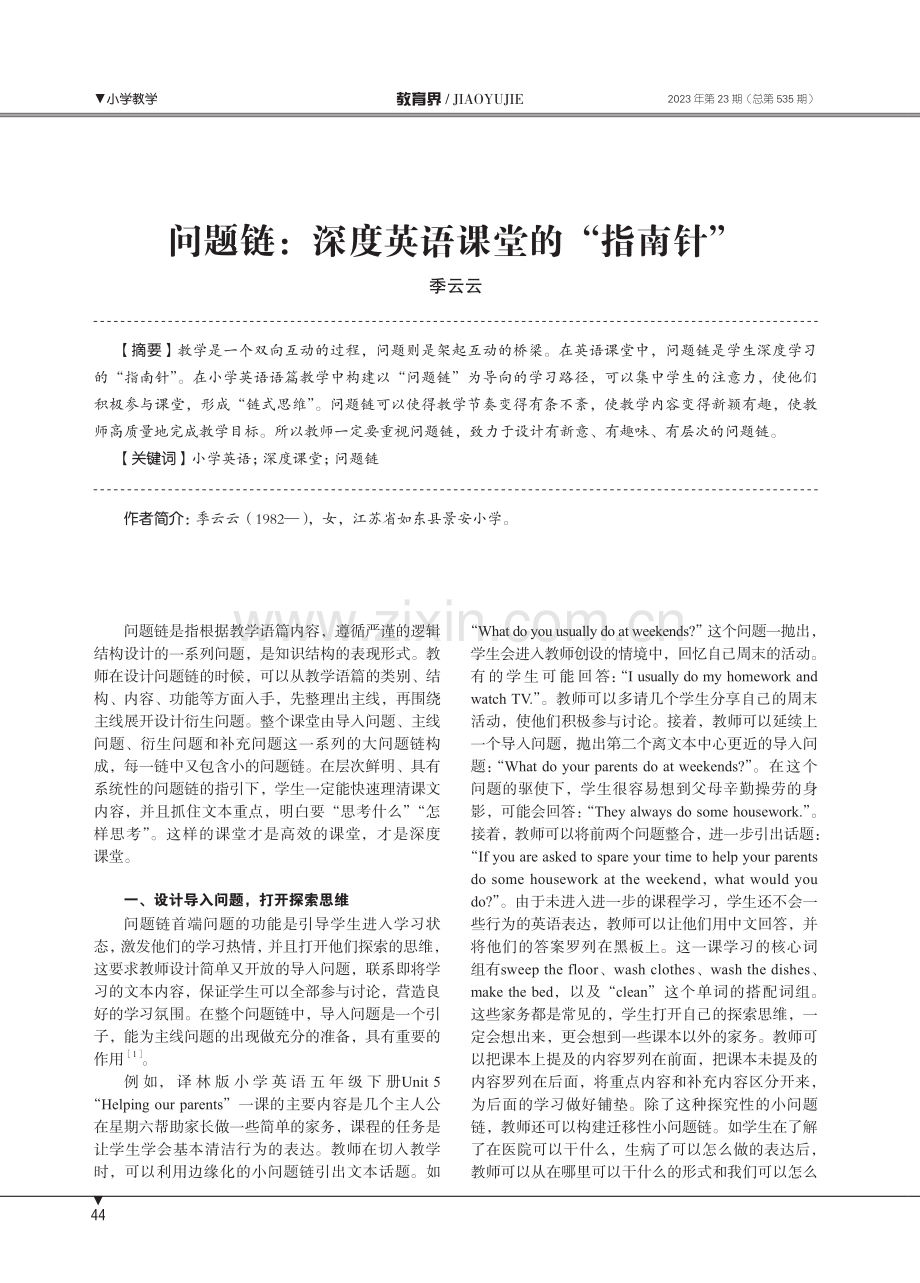 问题链：深度英语课堂的“指南针”.pdf_第1页