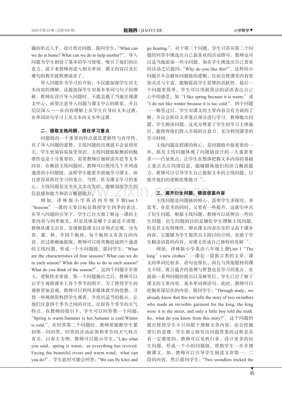 问题链：深度英语课堂的“指南针”.pdf_第2页