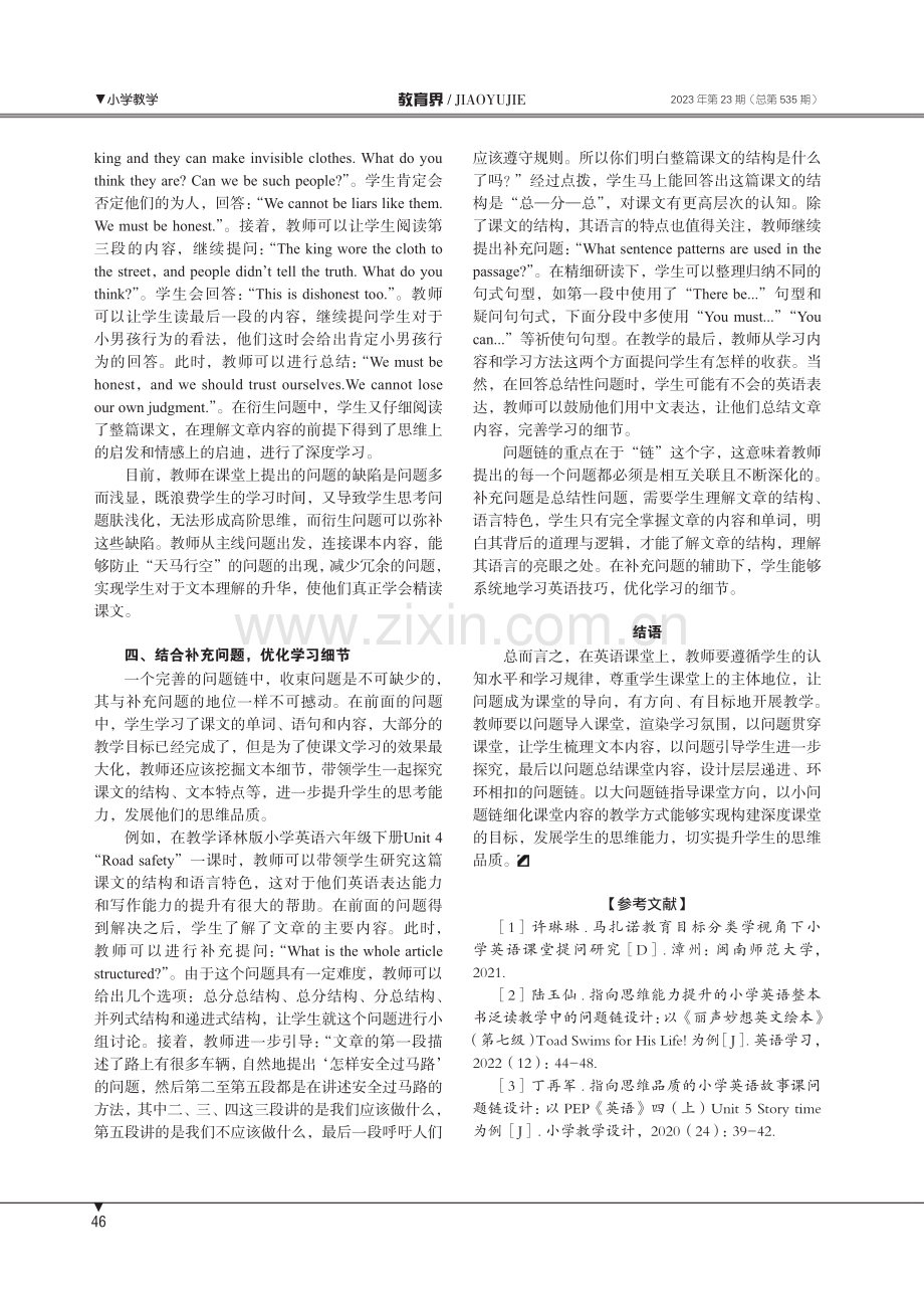 问题链：深度英语课堂的“指南针”.pdf_第3页