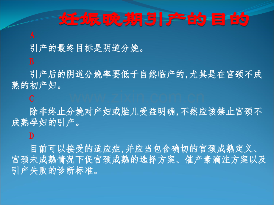 米索前列醇促宫颈成熟应用常规ppt课件(1).pptx_第3页