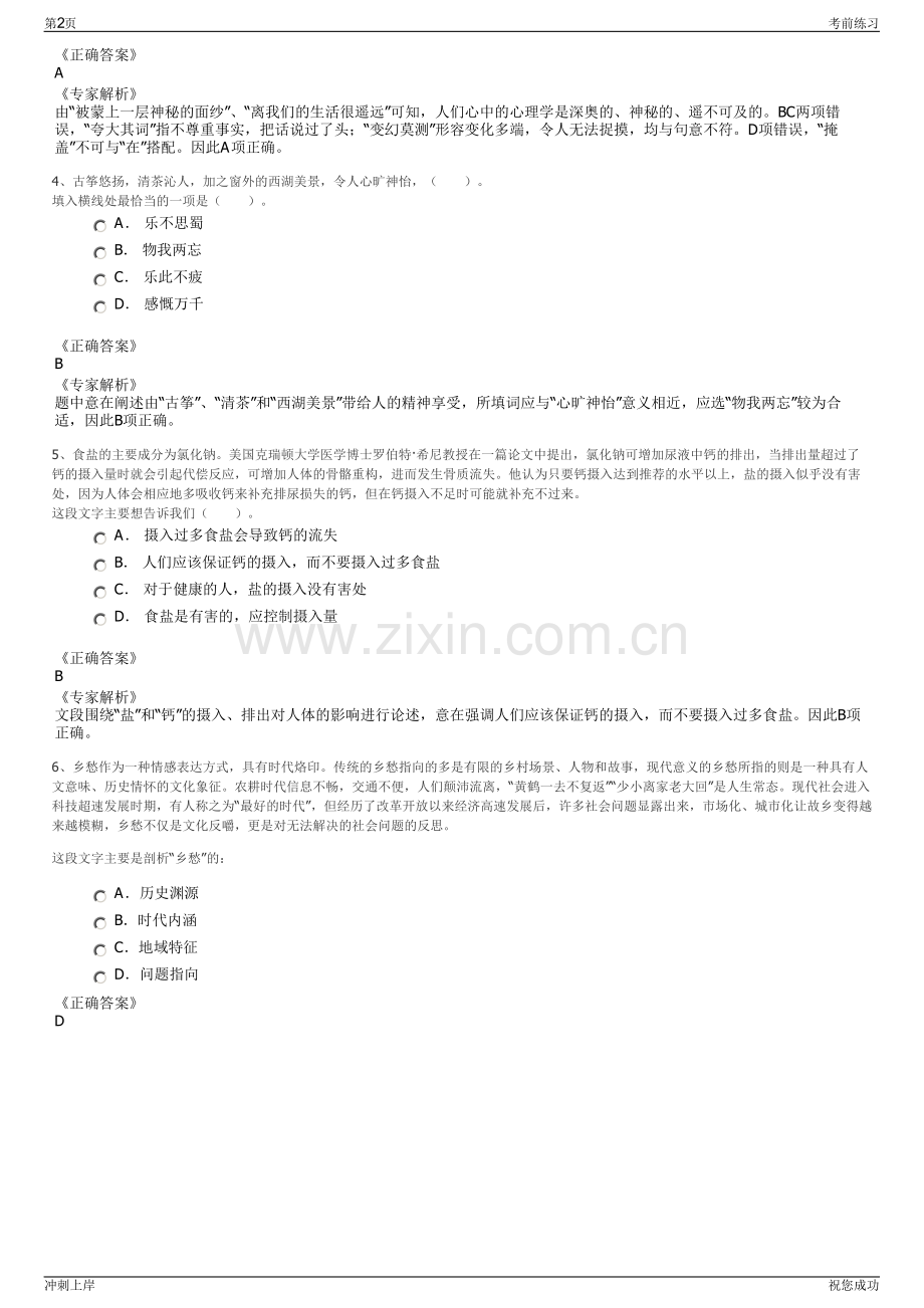 2024年江西省财信科技有限公司招聘笔试冲刺题（带答案解析）.pdf_第2页